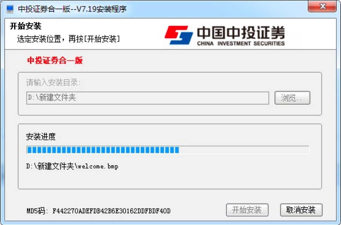 中国中投证券合一版客户端安装教程详细介绍