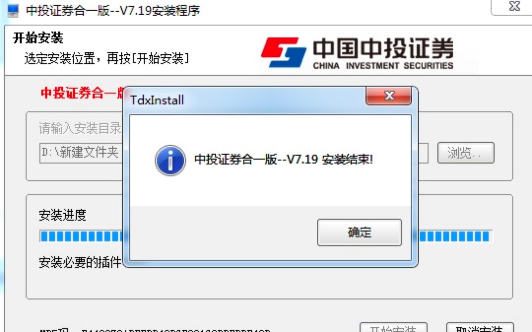 中国中投证券合一版客户端安装教程详细介绍