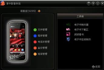 抓抓掌中影音软件简介和功能特色介绍