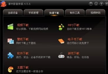 抓抓掌中影音软件简介和功能特色介绍