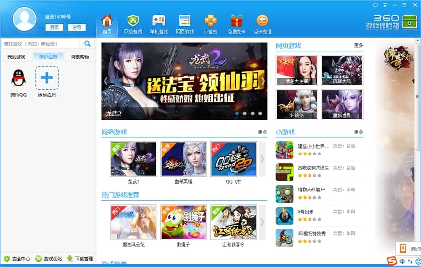 360保险箱官方下载功能特点详情介绍