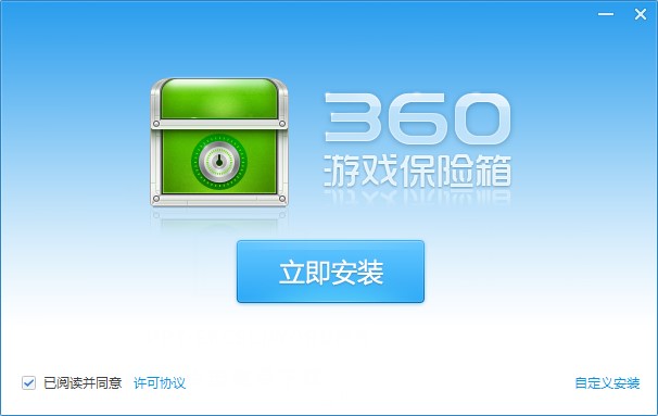 360保险箱官方下载功能特点详情介绍