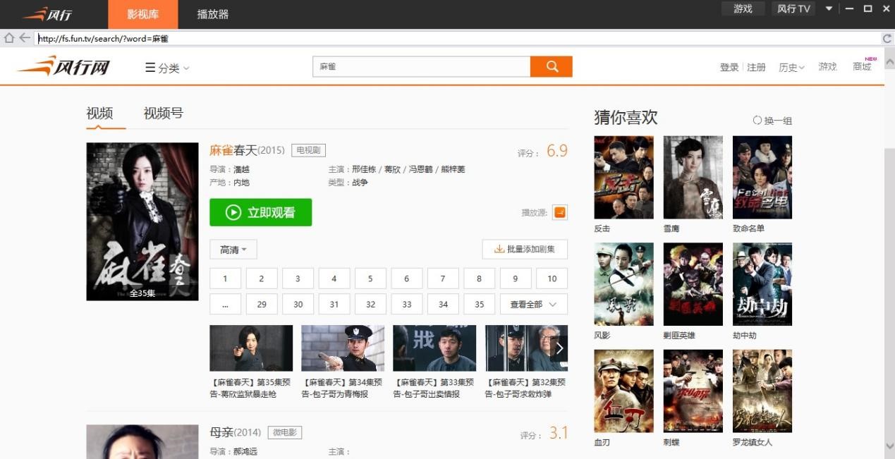 风行视频电脑版免费下载及安装教程详细介绍