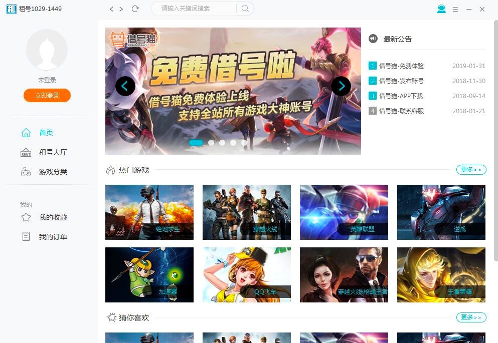 借号猫客户端免费下载及安装教程详细介绍