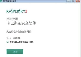 卡巴斯基免费试用使用教程和功能特色介绍