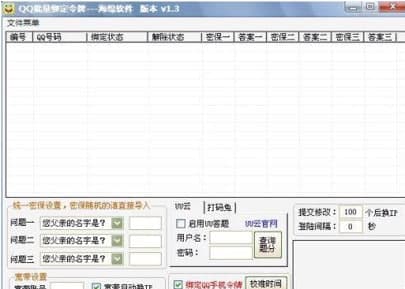 qq令牌软件简介和常见问题解答