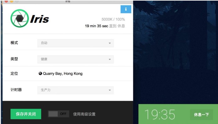 Iris Pro蓝光过滤软件官方下载使用教学
