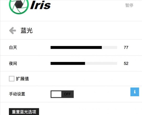 Iris Pro蓝光过滤软件官方下载使用教学