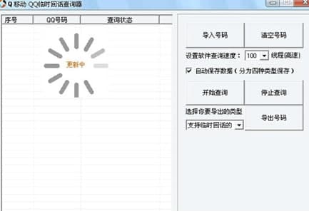 怎么使用QQ临时会话发起工具