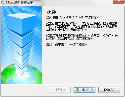 MicroERP官方版功能特点和安装教学