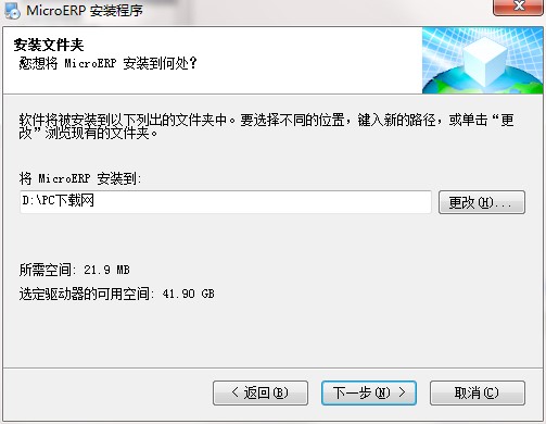 MicroERP官方版功能特点和安装教学