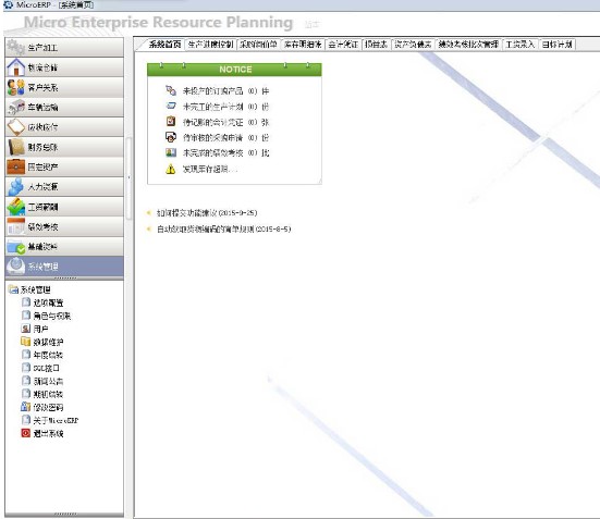 MicroERP官方版功能特点和安装教学