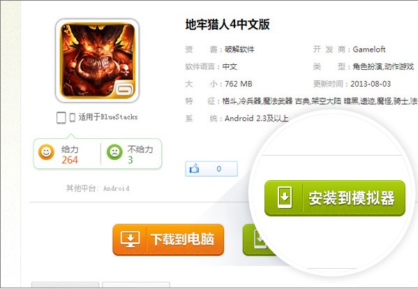 蓝手指给力助手下载新手使用教学