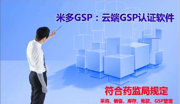 米多GSP管理系统官方下载介绍