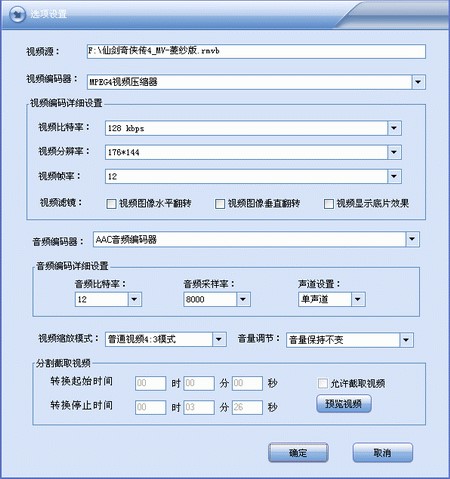 闪电MPEG4视频转换器官方下载使用帮助