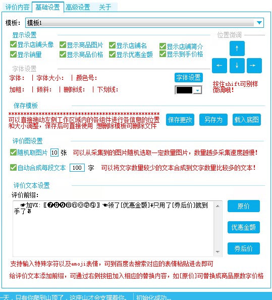 天绘淘宝评价采集处理软件下载使用教学