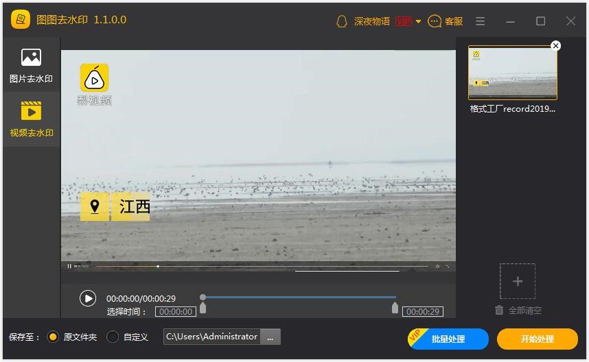 图图去水印官方下载使用教学