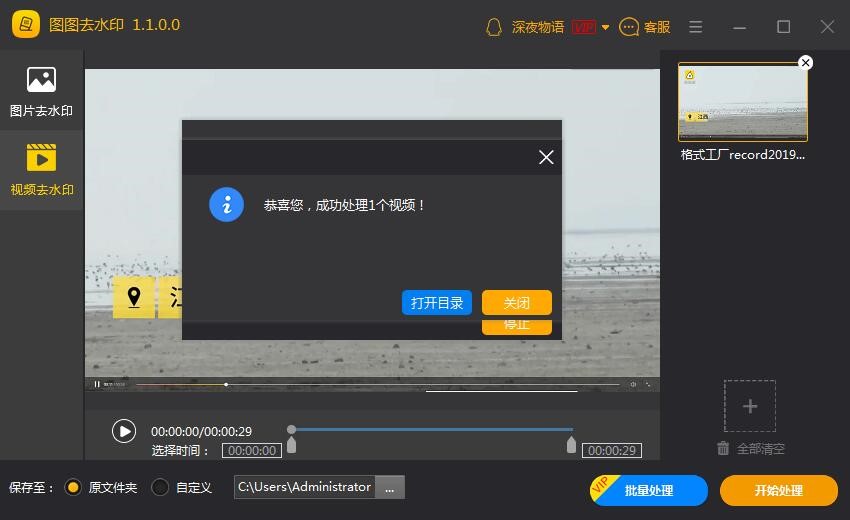 图图去水印官方下载使用教学