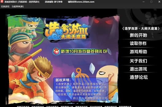 造梦西游3修改器软件简介和特色介绍