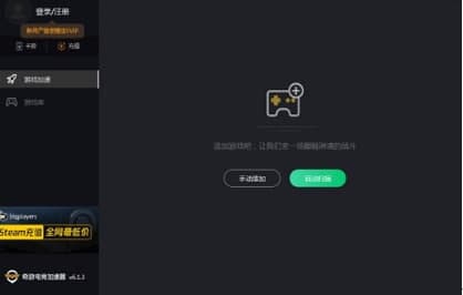 奇游加速器官方下载