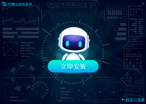 柠檬云财务官方下载