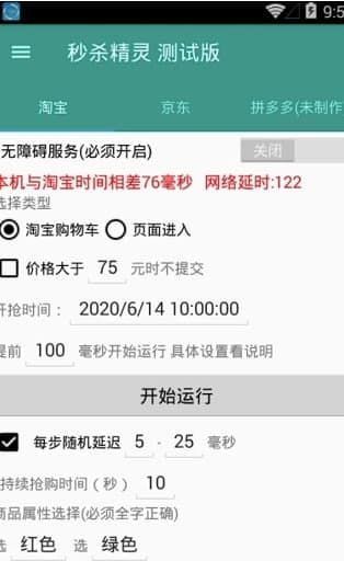京东抢购秒杀软件app软件介绍大全
