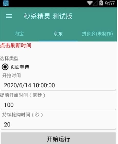 京东抢购秒杀软件app软件介绍大全
