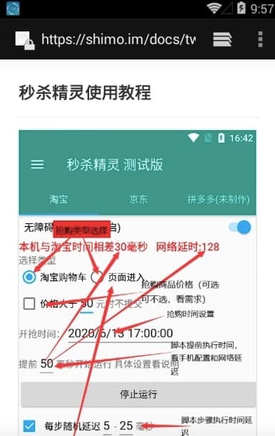 京东抢购秒杀软件app软件介绍大全