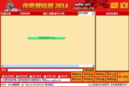 传奇万能登陆器软件功能特色简介