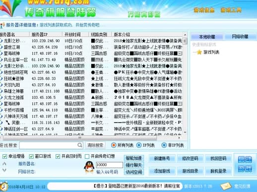 传奇万能登陆器软件功能特色简介