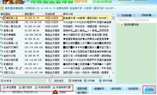 传奇万能登陆器软件功能特色简介