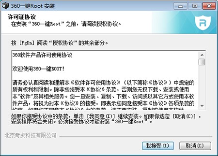 360root官网下载安装使用说明