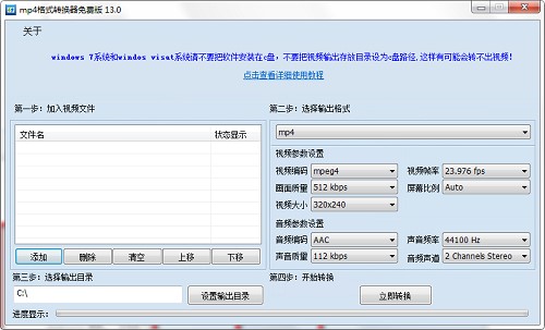 mp4格式转换器下载使用及卸载方法