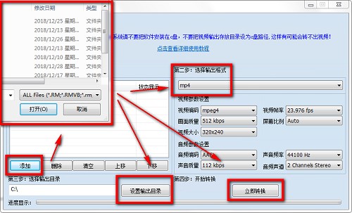 mp4格式转换器下载使用及卸载方法
