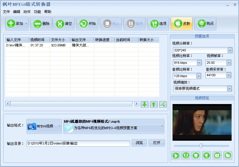 mpeg4转换器（枫叶MPEG4格式转换器）系统要求介绍