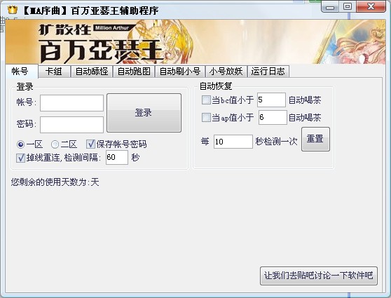 百万亚瑟王外挂（扩散性百万亚瑟王MA序曲辅助）功能说明