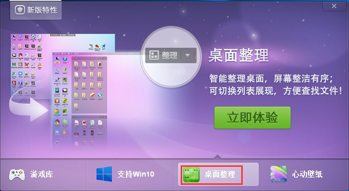 电脑安全桌面（电脑360安全桌面）使用方法