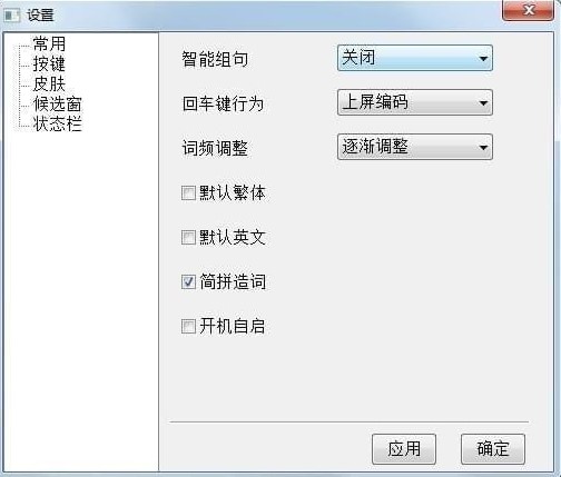 二笔输入法（现代二笔输入法官方版）功能介绍