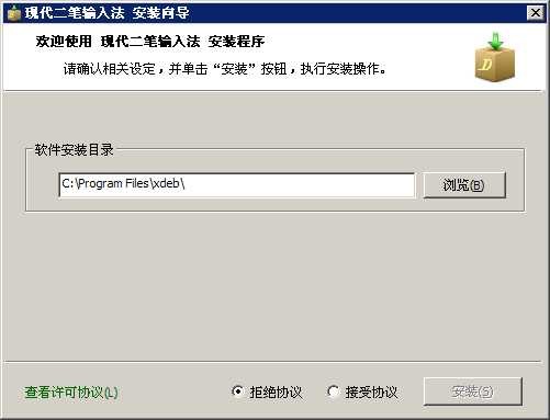 二笔输入法（现代二笔输入法官方版）功能介绍