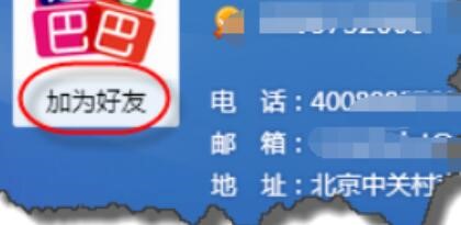 企业版qq快速添加为好友教程