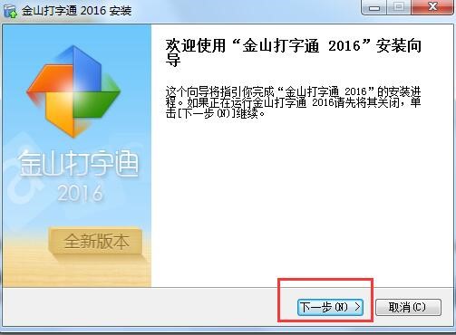 金山打字通五笔练习下载安装使用技巧