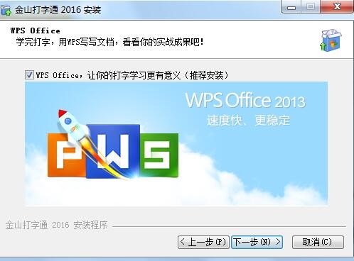 金山打字通五笔练习下载安装使用技巧