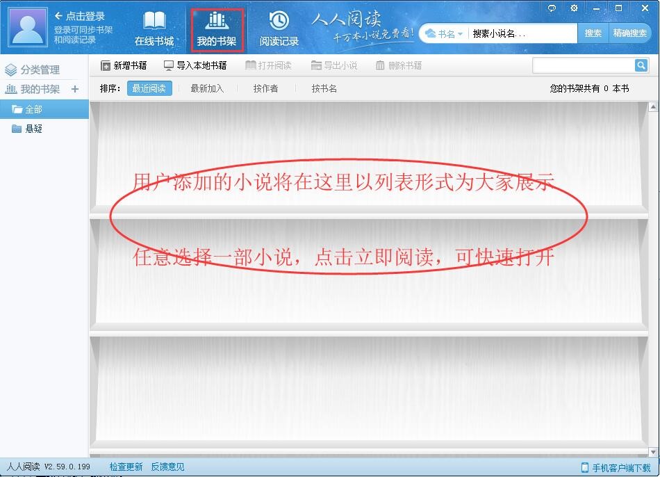 人人阅读器官方下载使用方法