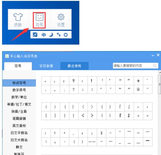 手心输入法下载安装及输入符号技巧