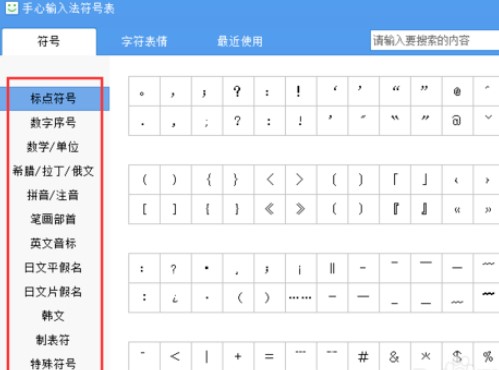 手心输入法下载安装及输入符号技巧