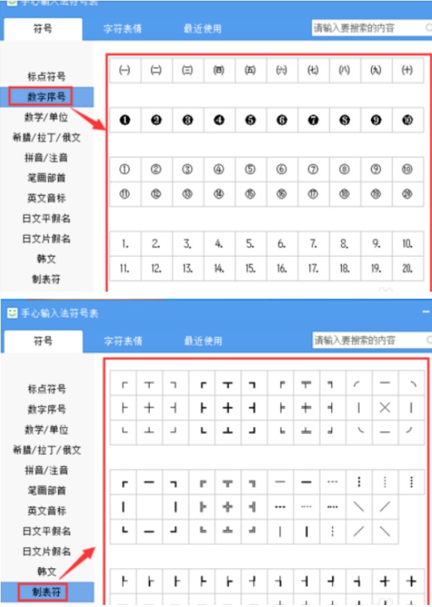 手心输入法下载安装及输入符号技巧