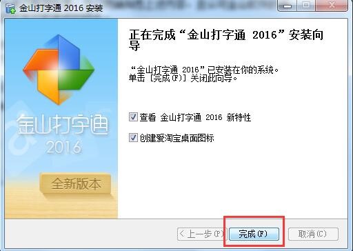 金山打字通五笔练习下载安装使用技巧