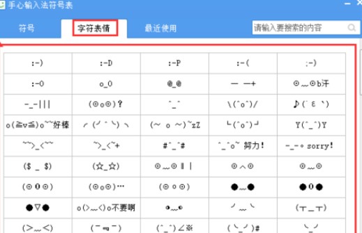 手心输入法下载安装及输入符号技巧