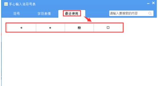 手心输入法下载安装及输入符号技巧