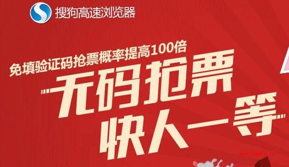 搜狗抢票浏览器安装详细功能介绍